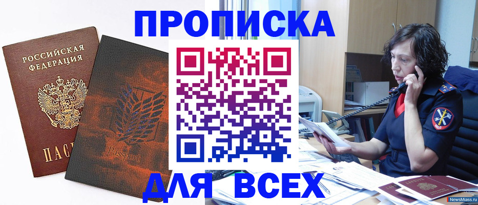 временная регистрация законно в Красноярске