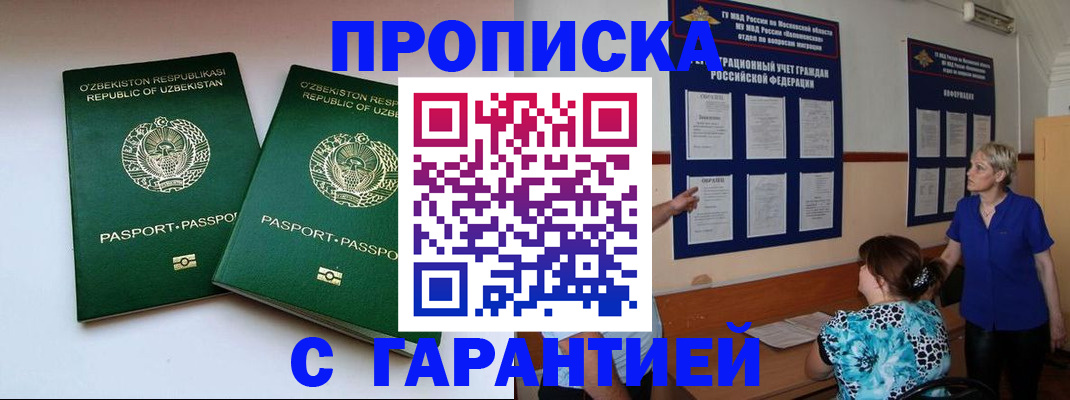 прописка для военкомата в Красноярске