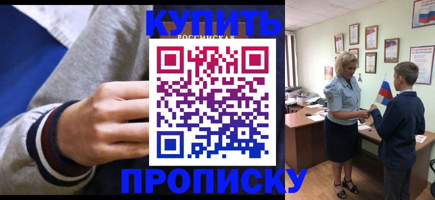 временная прописка в Красноярске