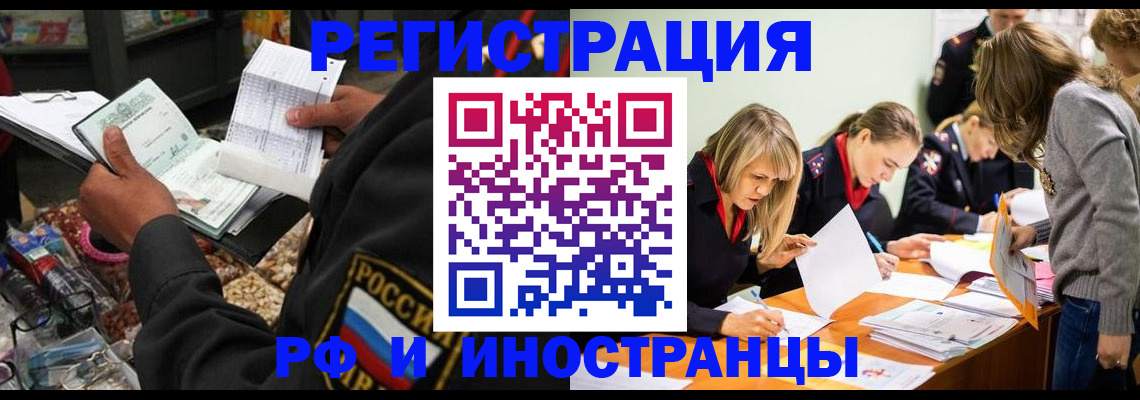 прописка штамп в Красноярске