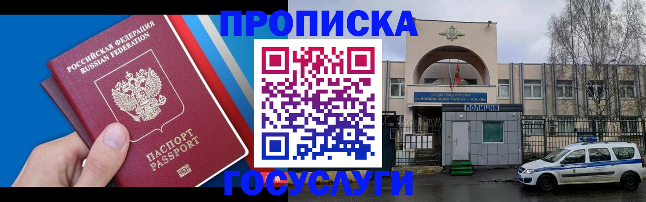 прописка от собственника в Красноярске