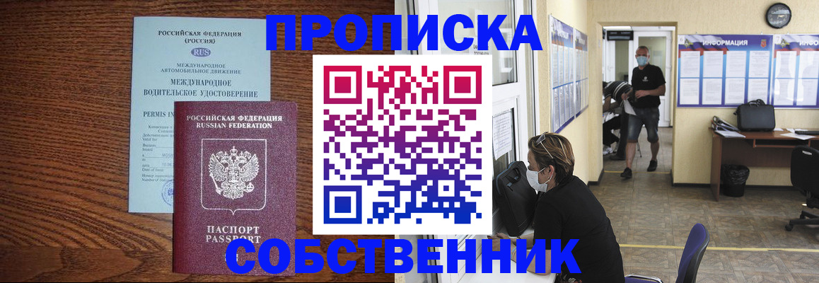 временная регистрация надежно в Красноярске